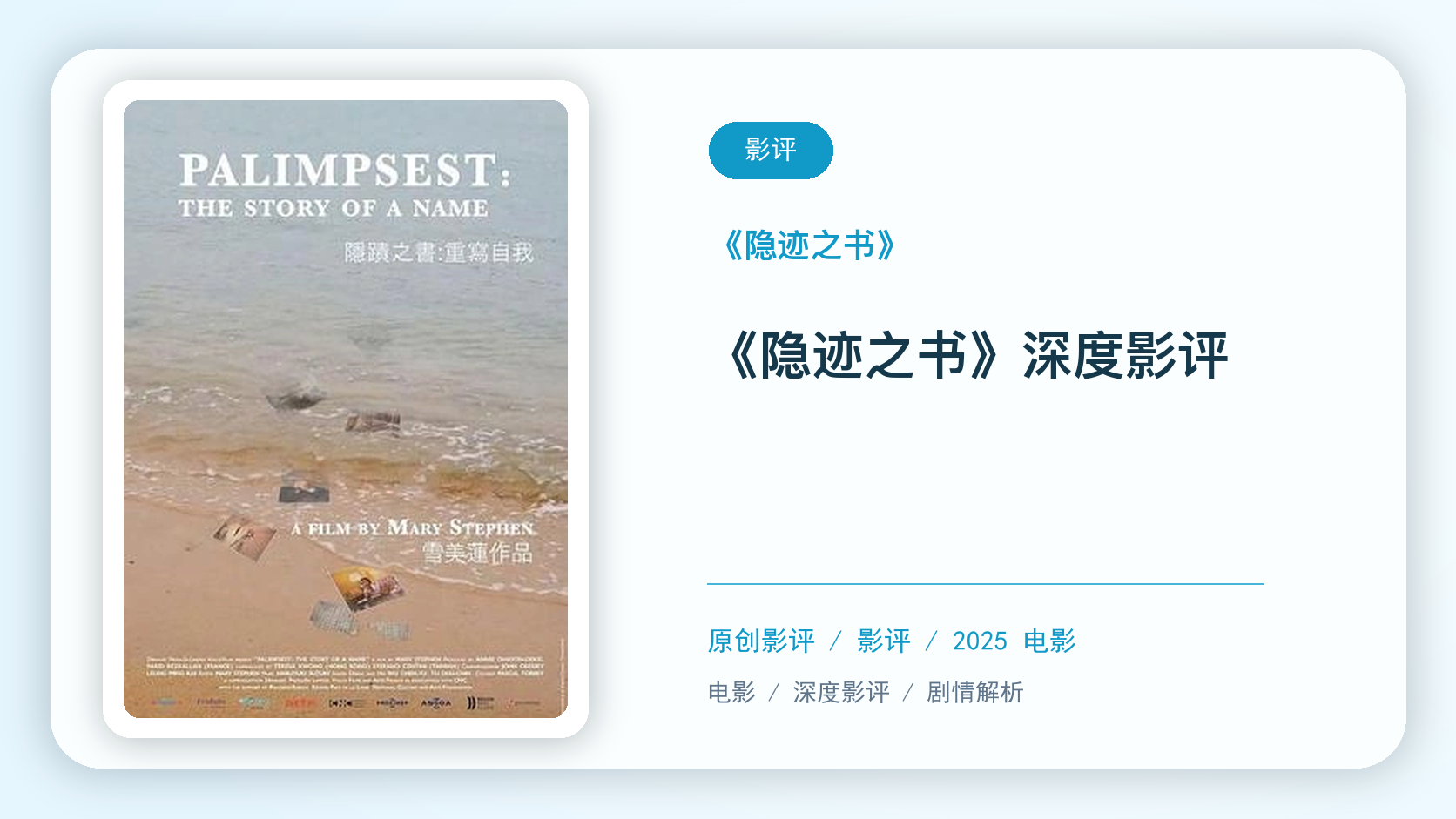 《隐迹之书：重写自我》深度影评【中文字幕】