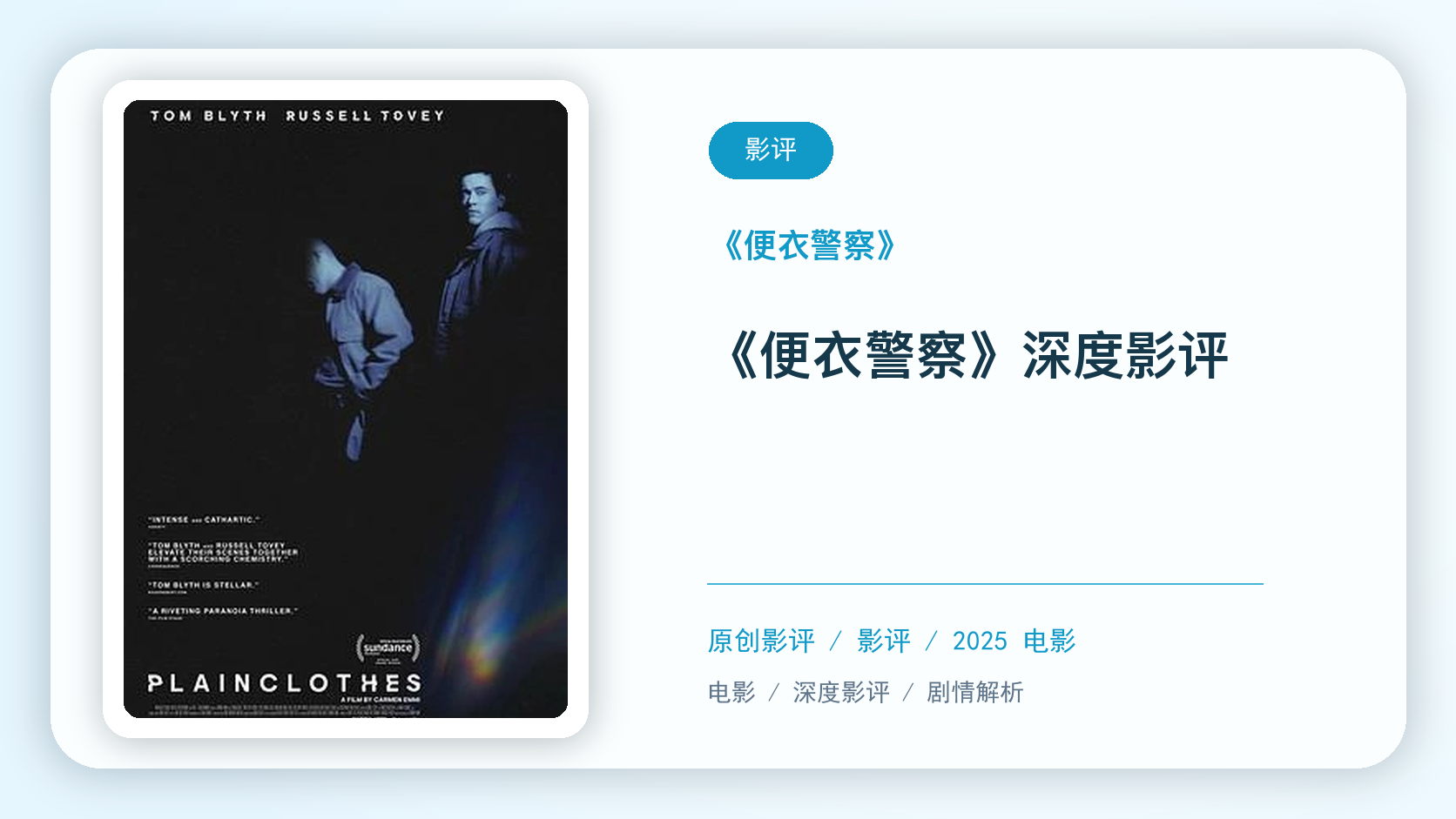 《便衣警察》深度影评【中文字幕】