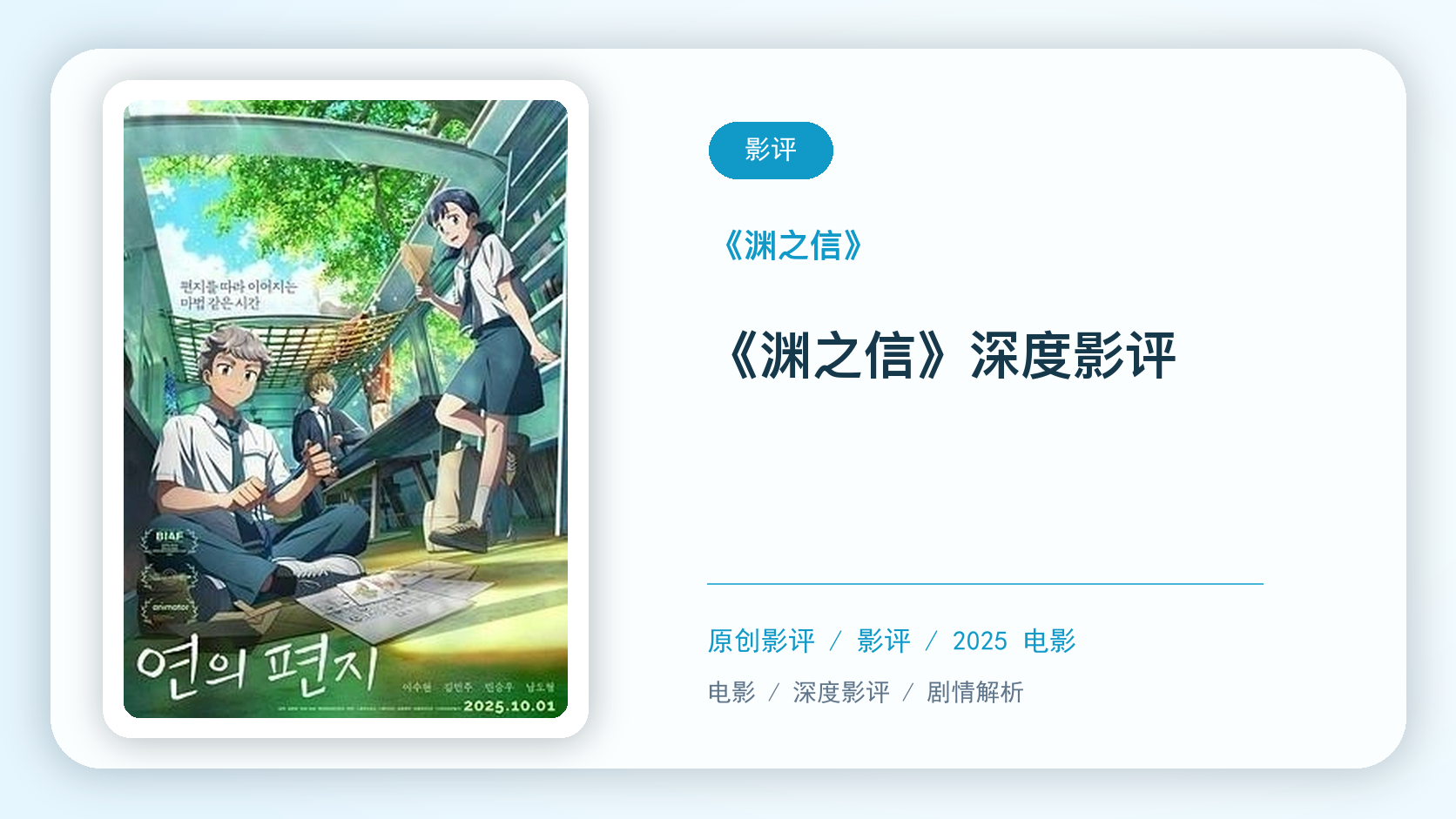 渊之信影评海报