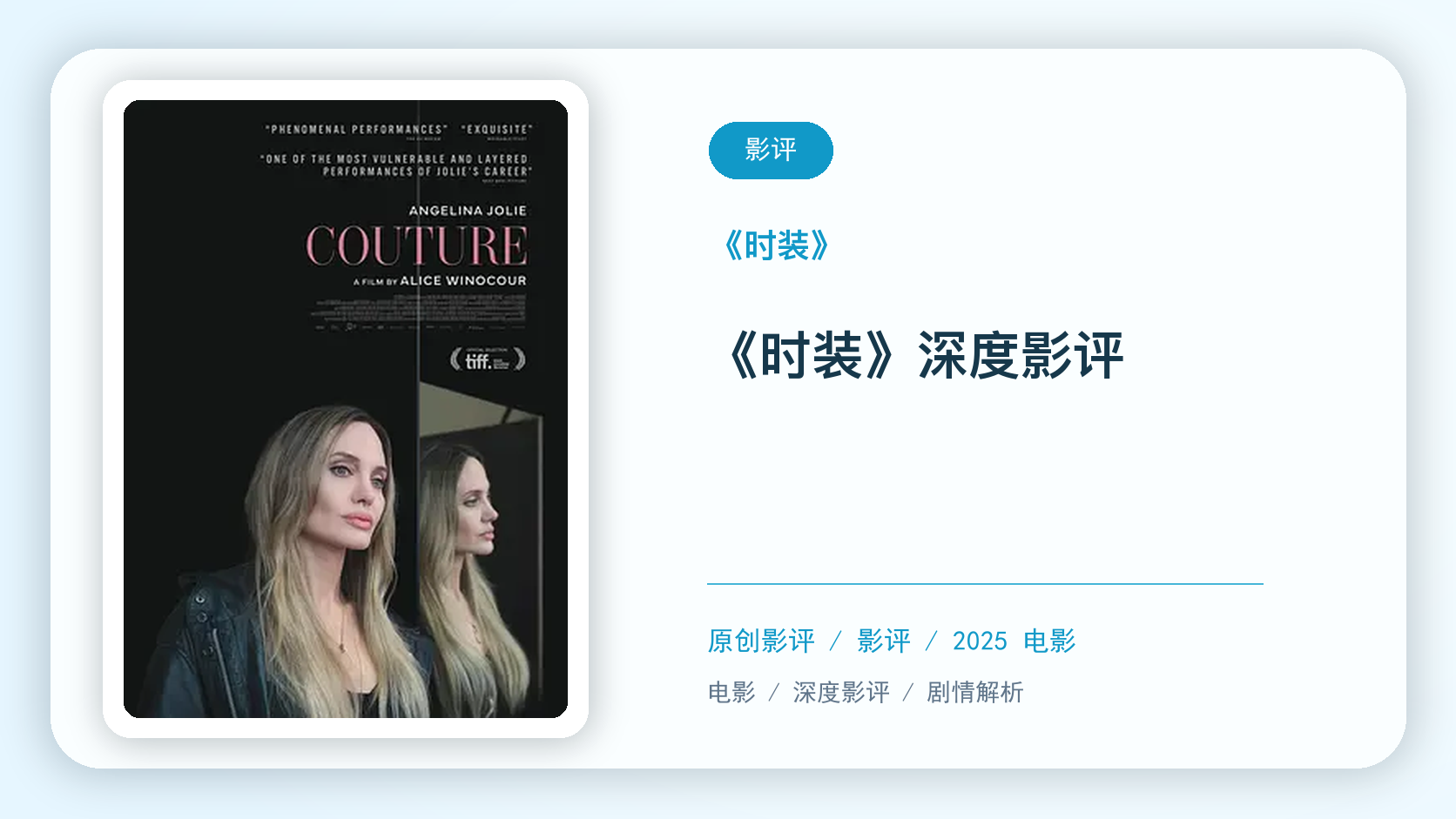 《时装》深度影评【中文字幕】