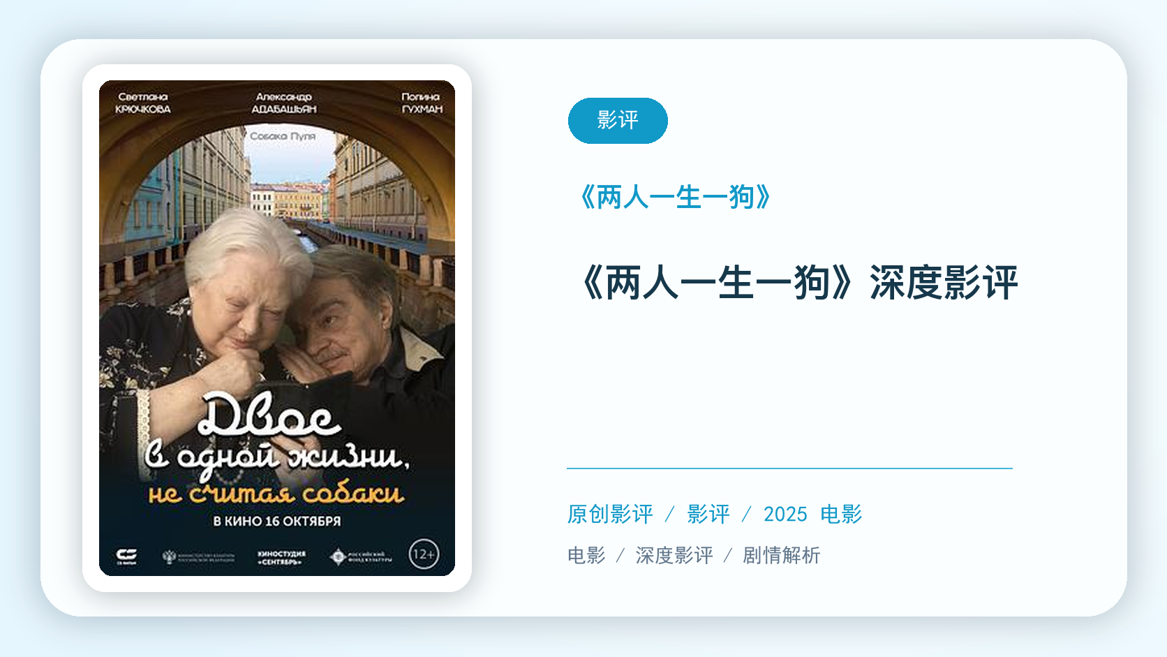 《两人一生一狗》深度影评【中文字幕】