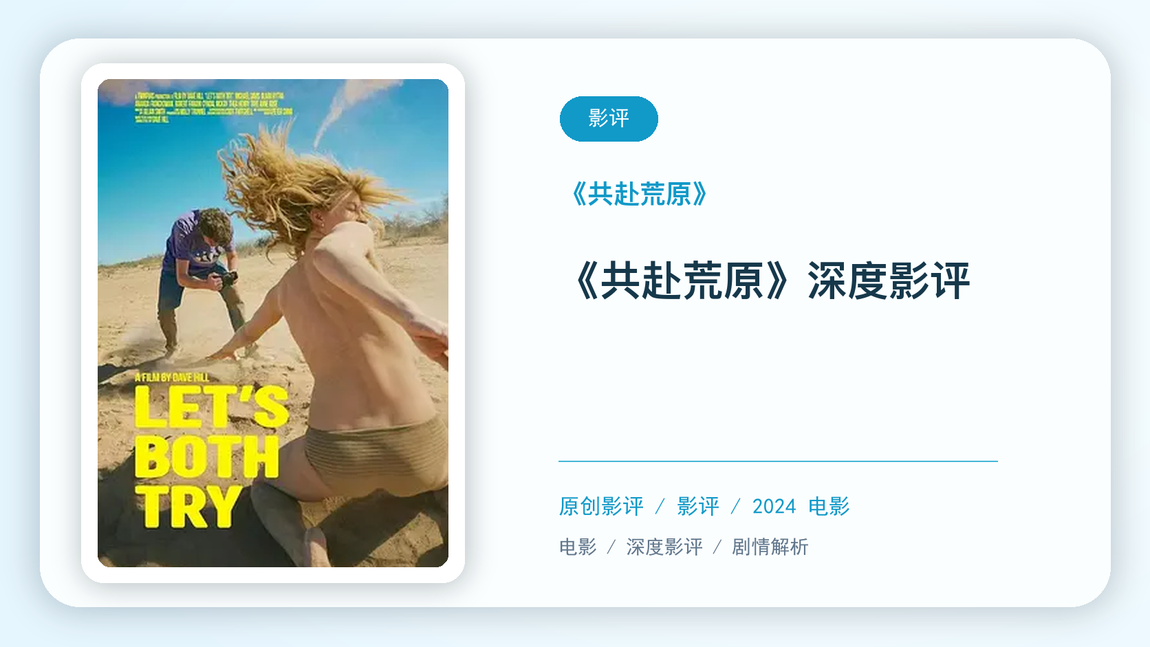 《共赴荒原》深度影评【中文字幕】