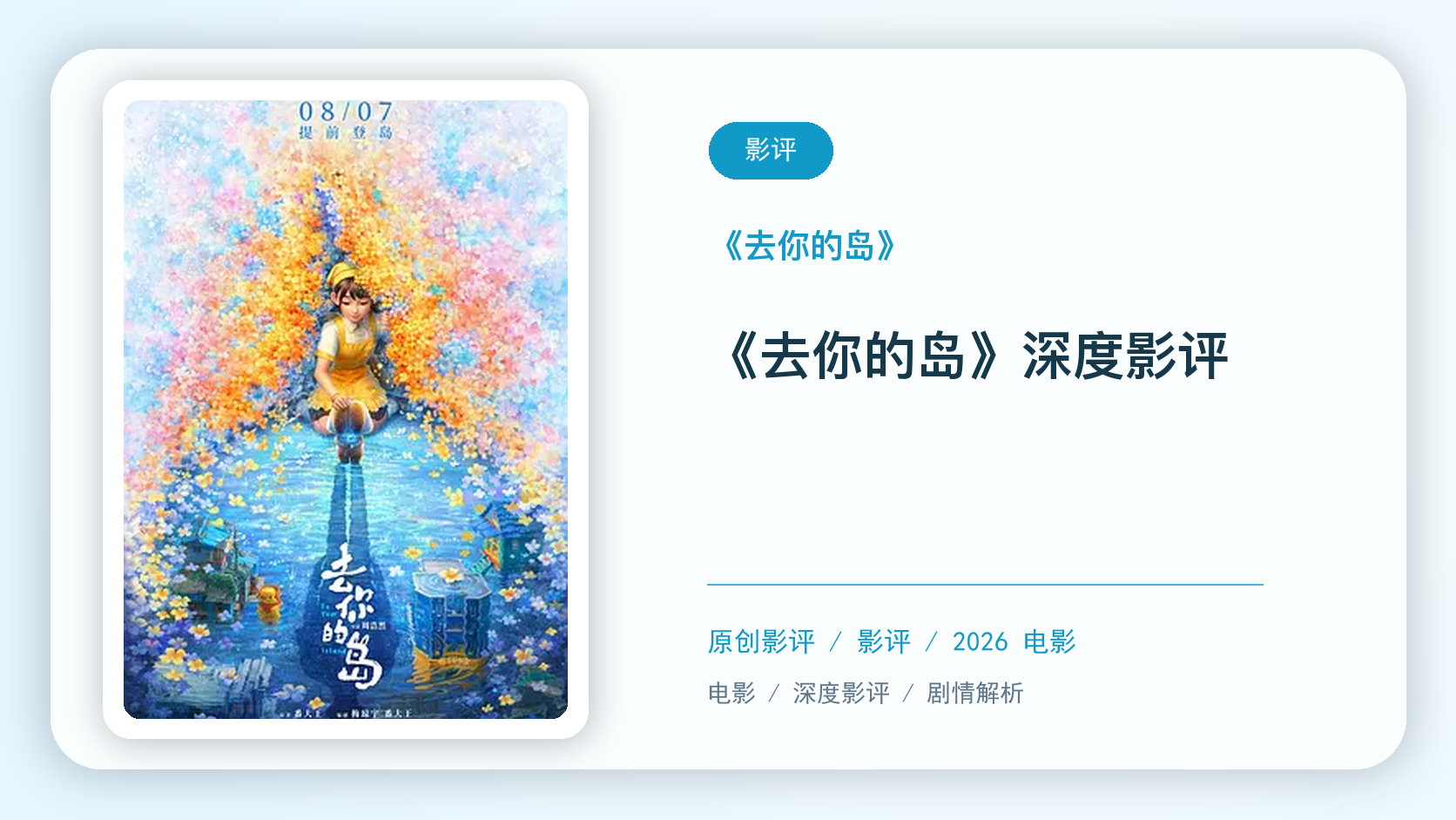 《去你的岛》深度影评【中文字幕】