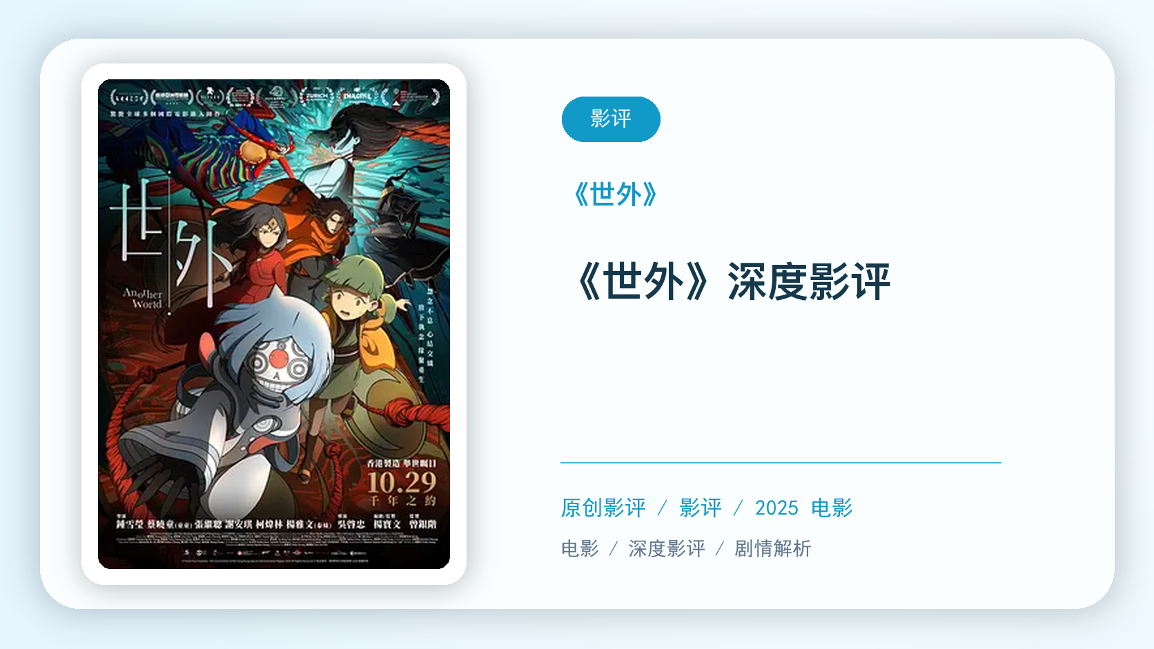 《世外》深度影评【中文字幕】
