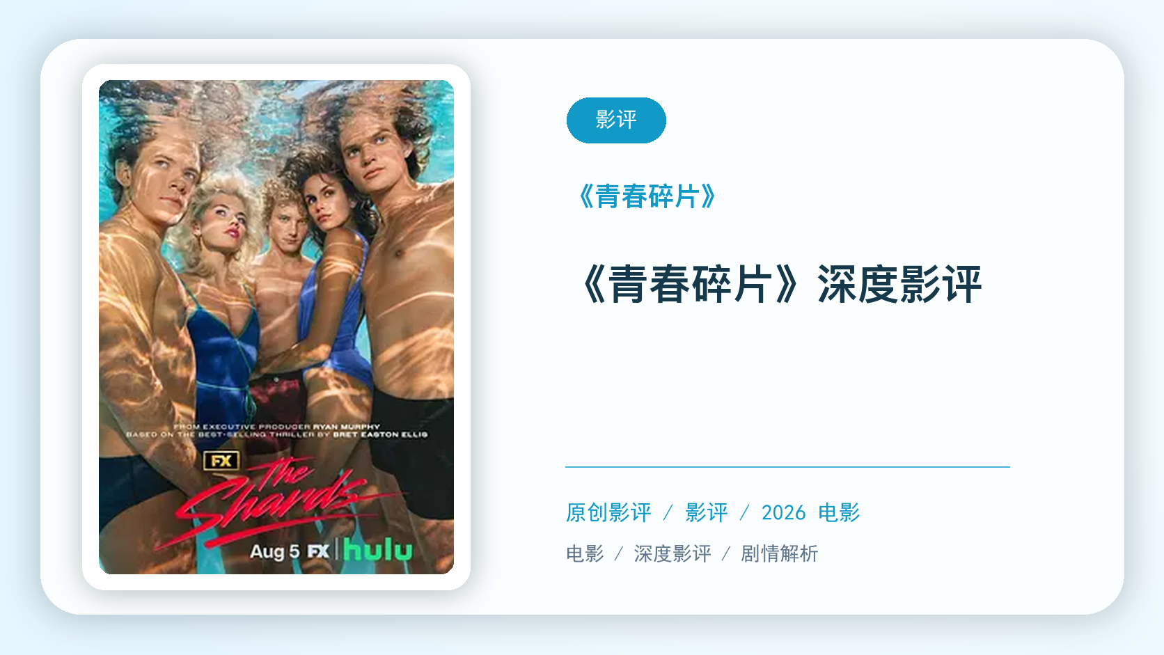 《青春碎片》深度剧评【中文字幕】