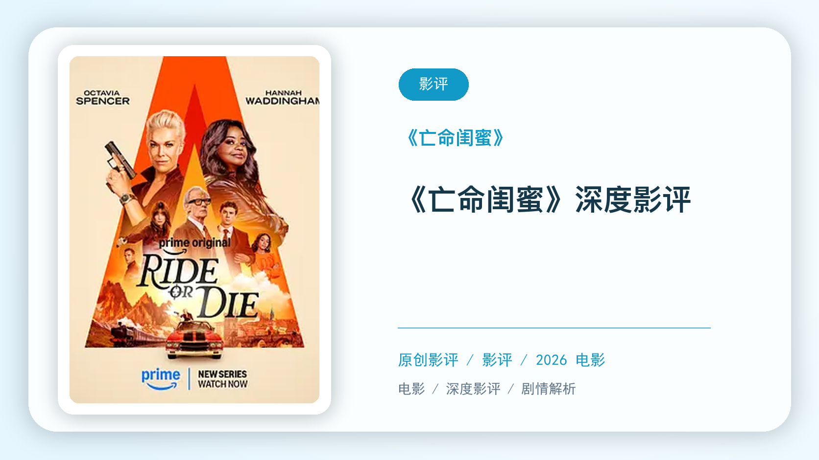 《亡命闺蜜》深度剧评【中文字幕】