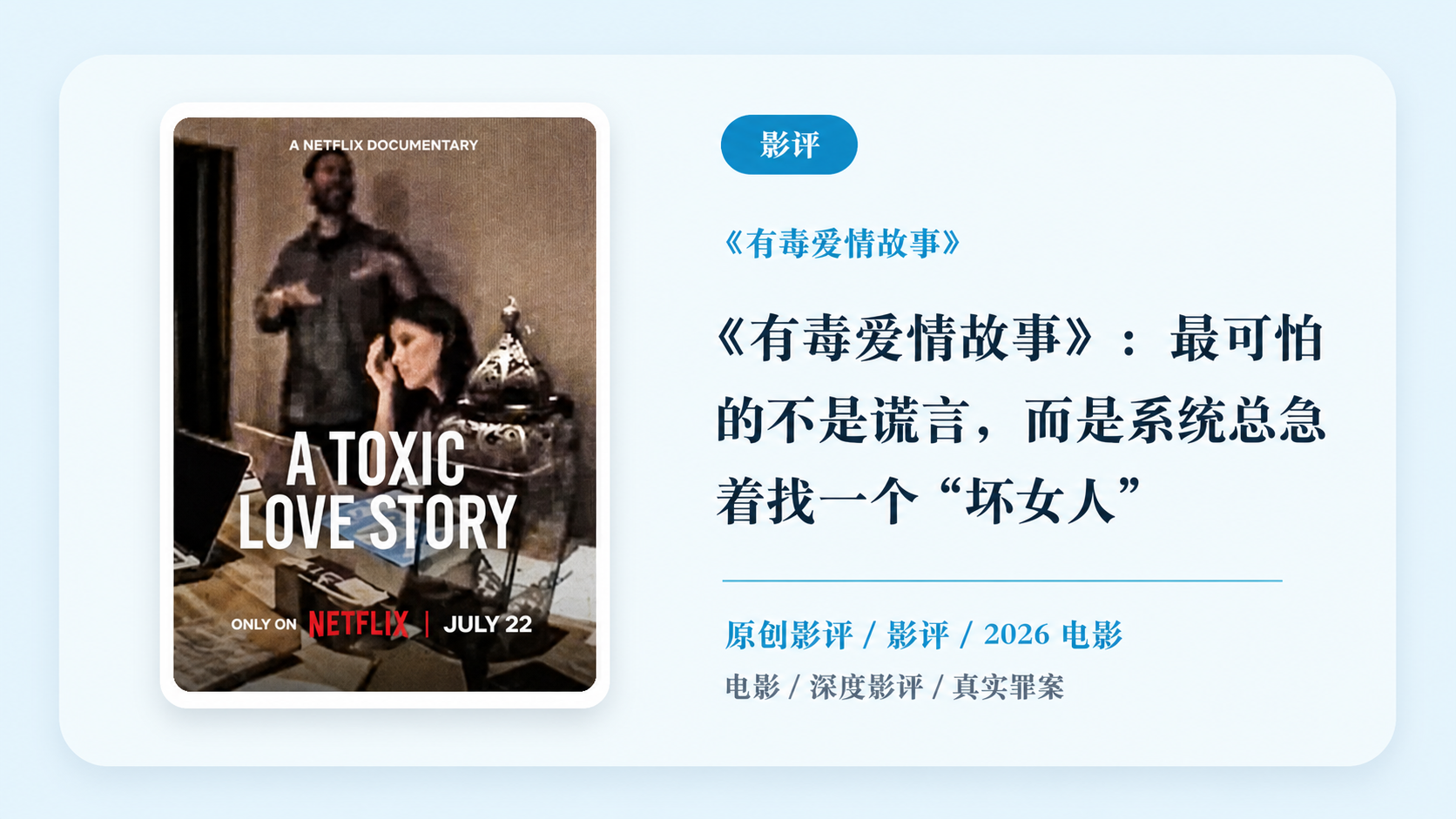 《有毒爱情故事》深度影评【中文字幕】
