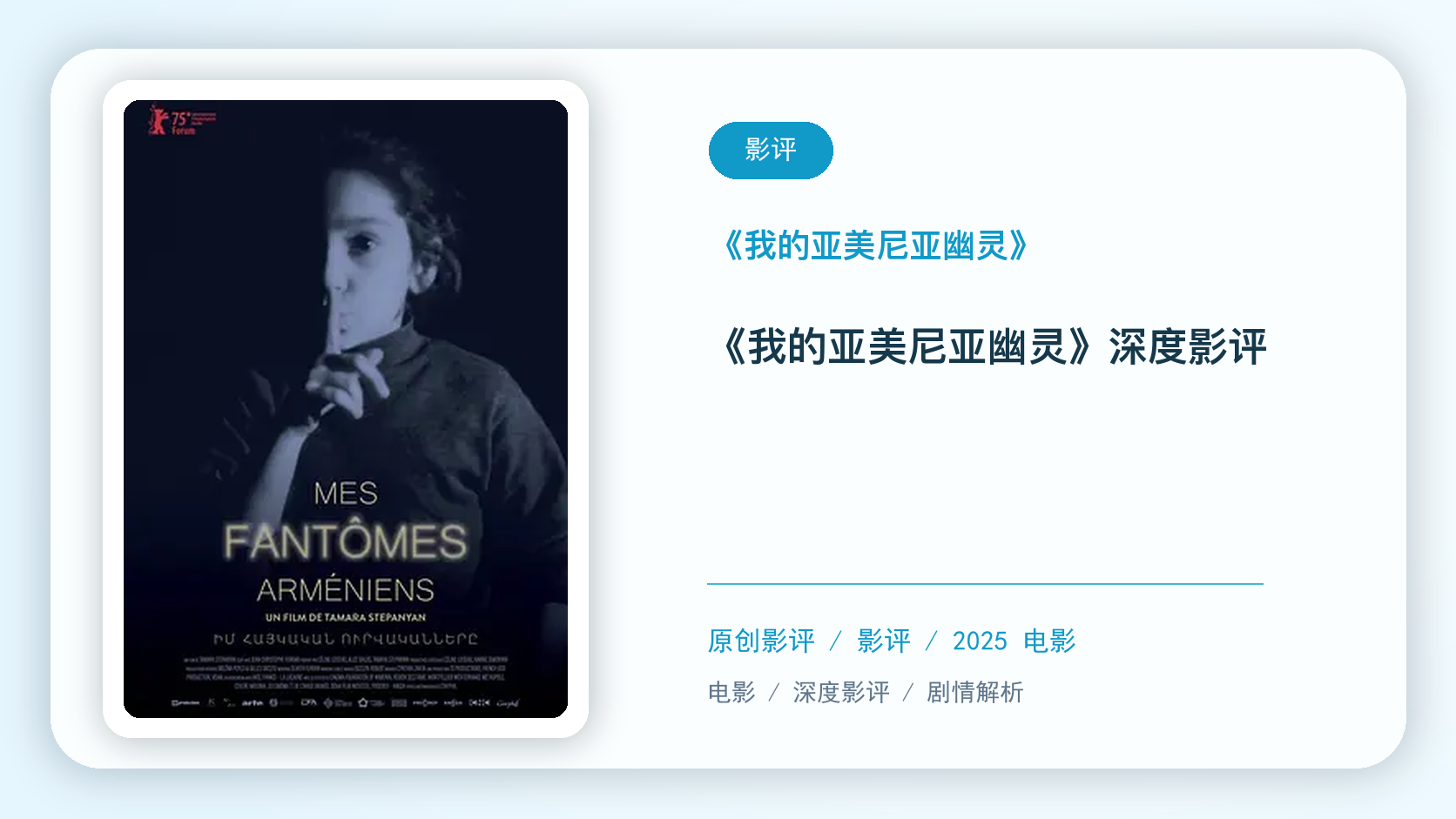 《我的亚美尼亚幽灵》深度影评【中文字幕】