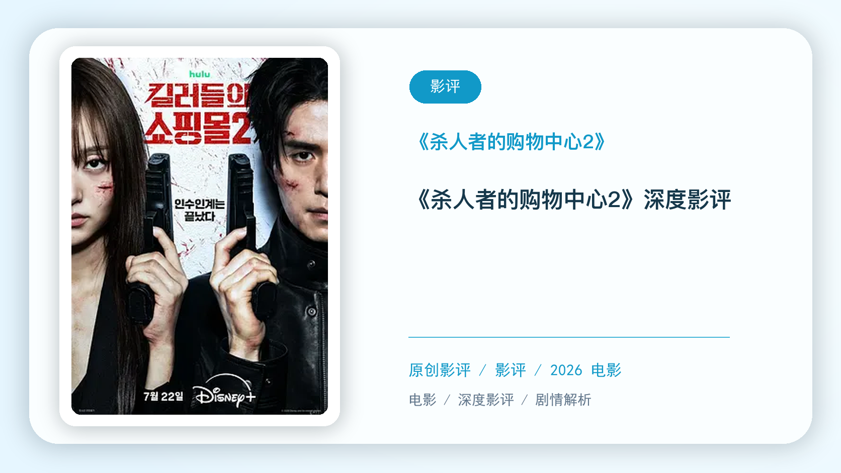 《杀人者的购物中心2》深度剧评【中文字幕】