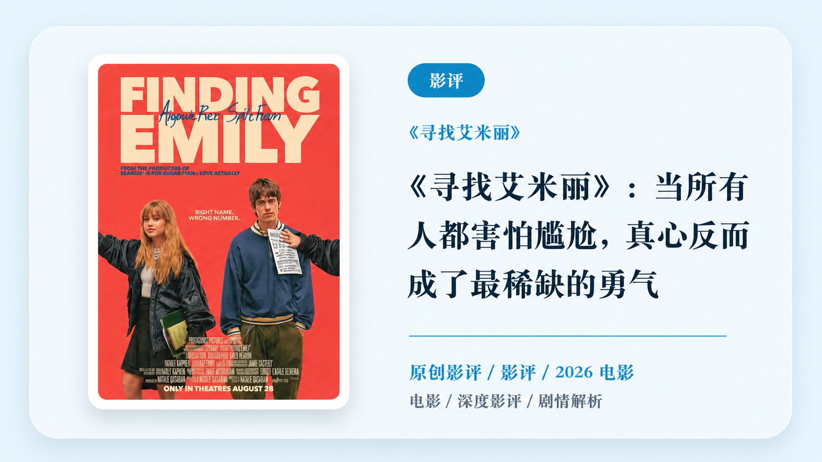 《寻找艾米丽》深度影评【中文字幕】