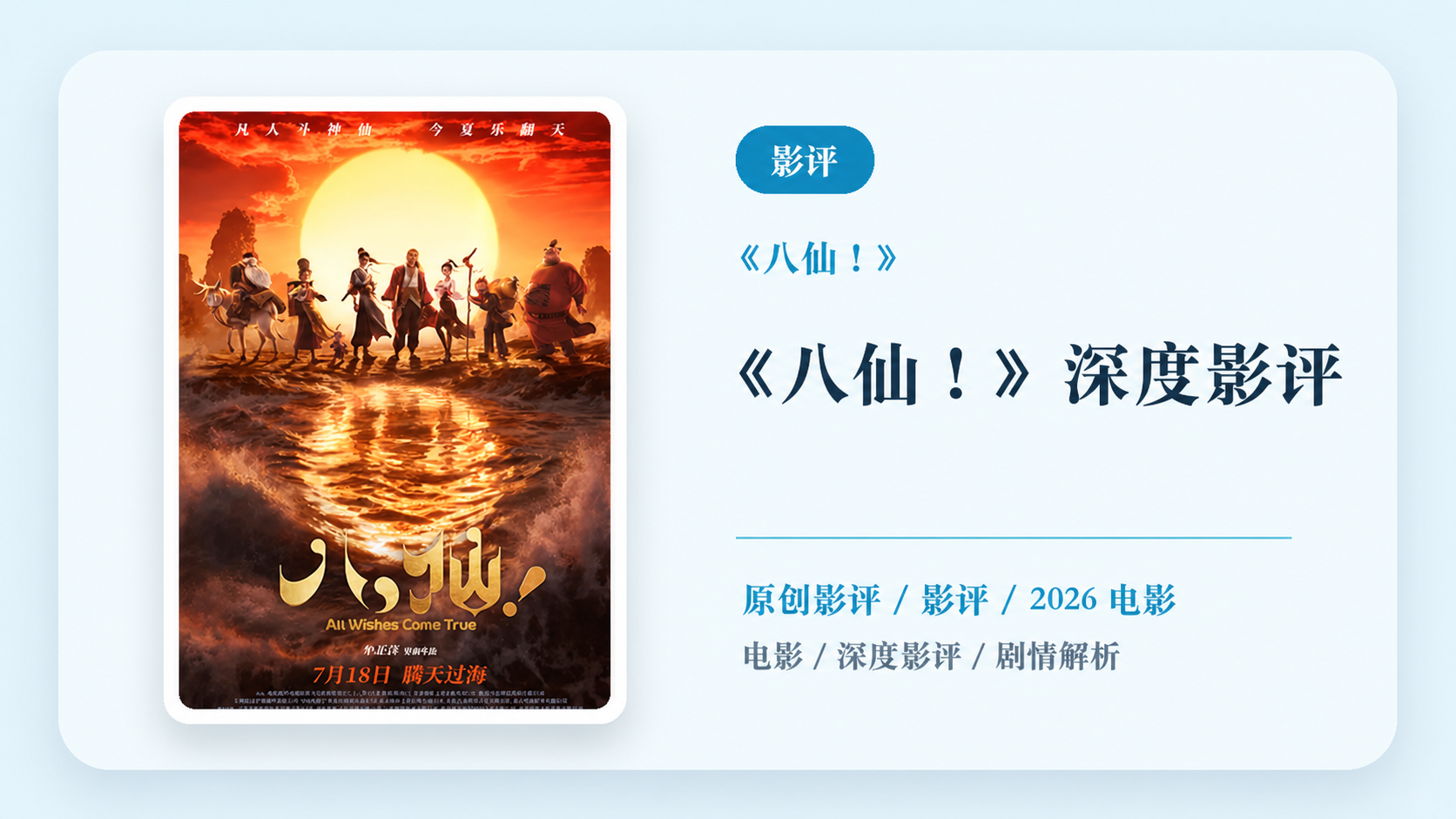 《八仙!》深度影评【中文字幕】