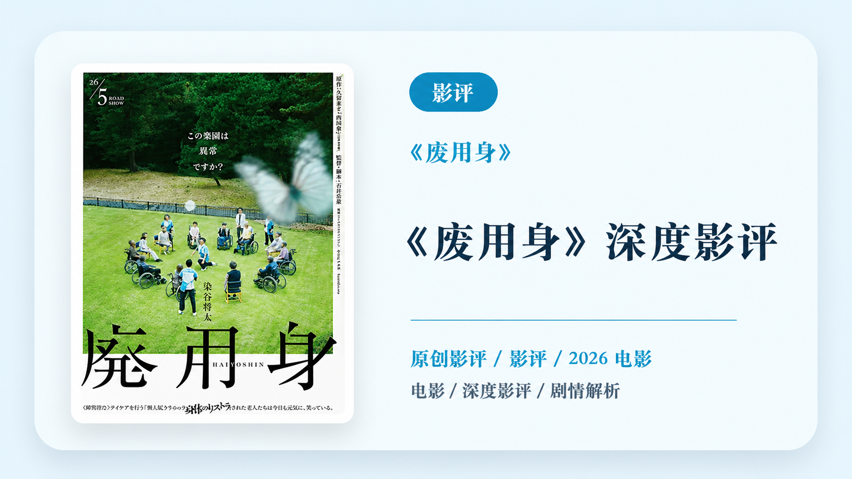 《废用身》深度影评【中文字幕】