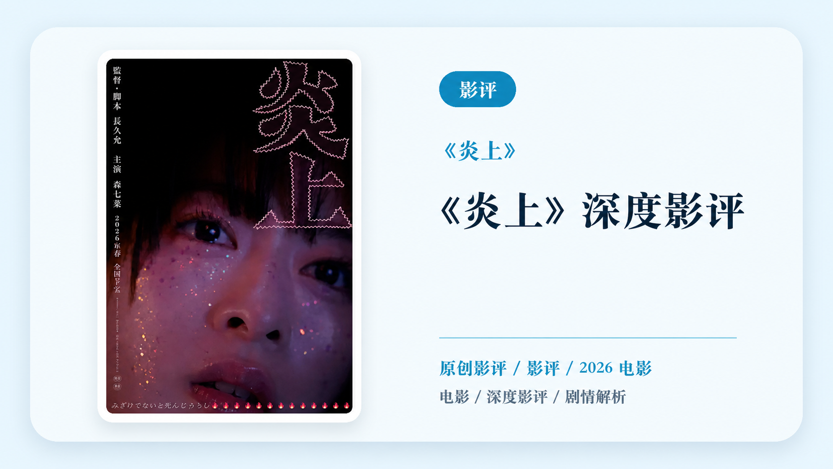 《炎上》深度影评【中文字幕】
