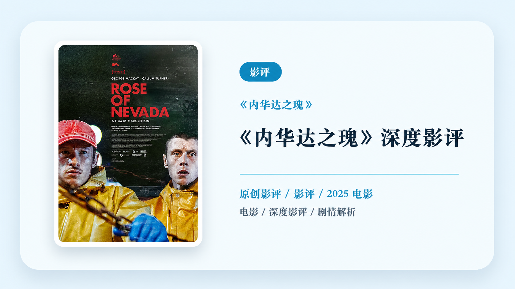 《内华达之瑰》深度影评【中文字幕】