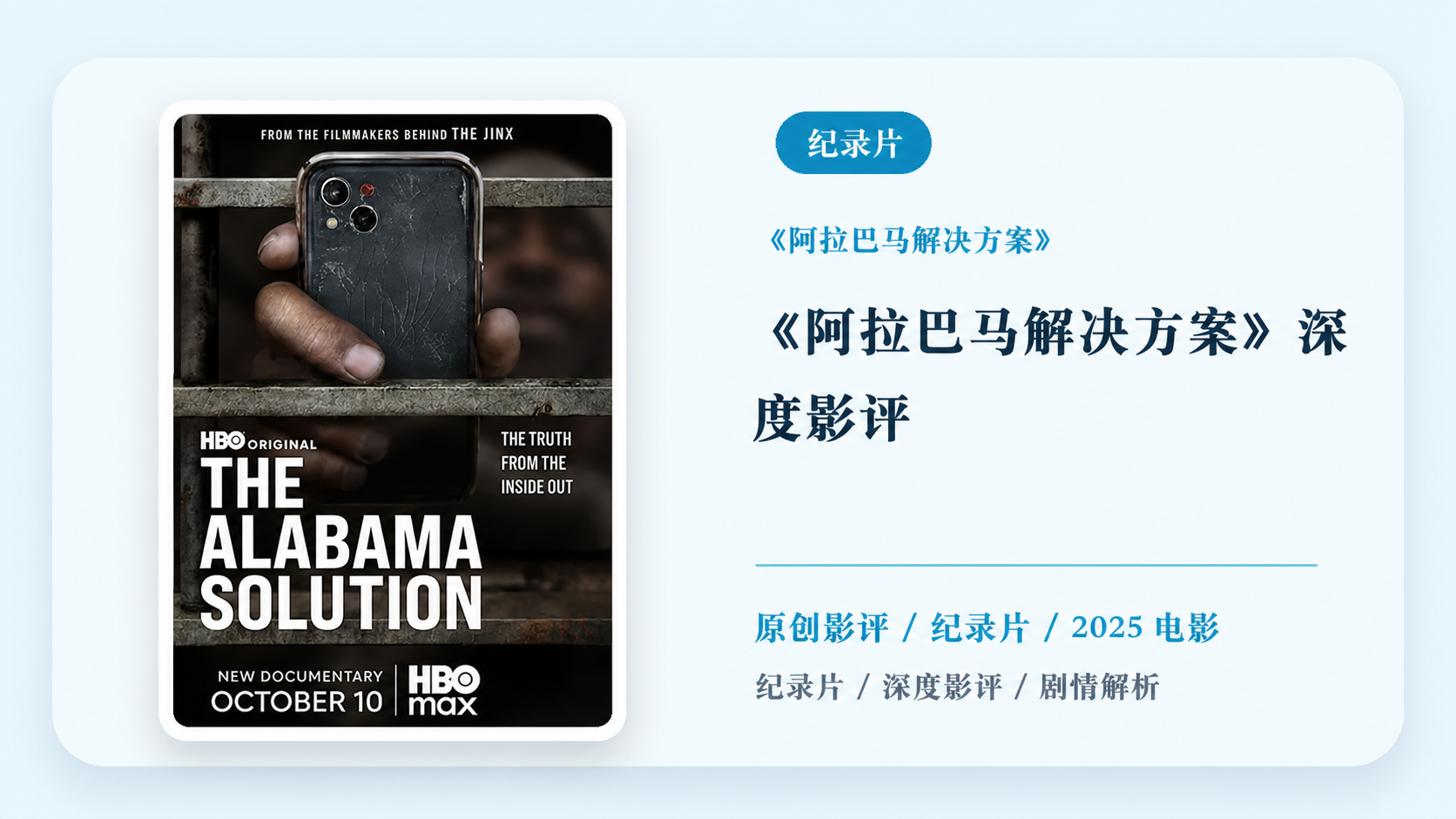 《阿拉巴马解决方案》深度影评【中文字幕】