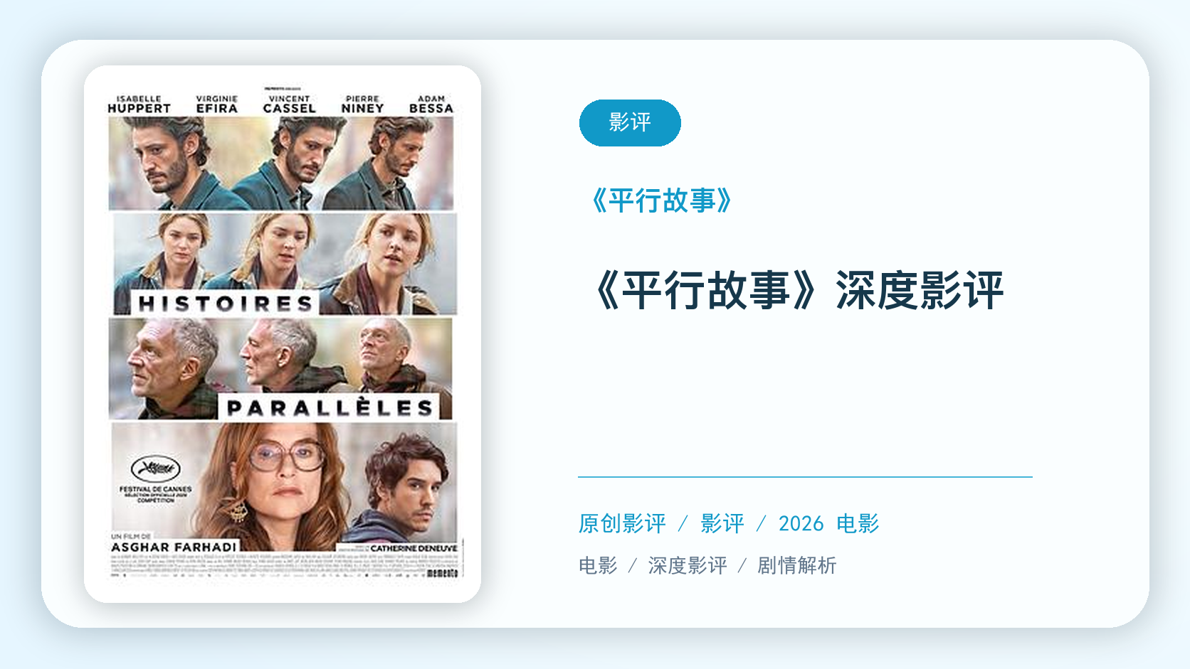 《平行故事》深度影评【中文字幕】海报