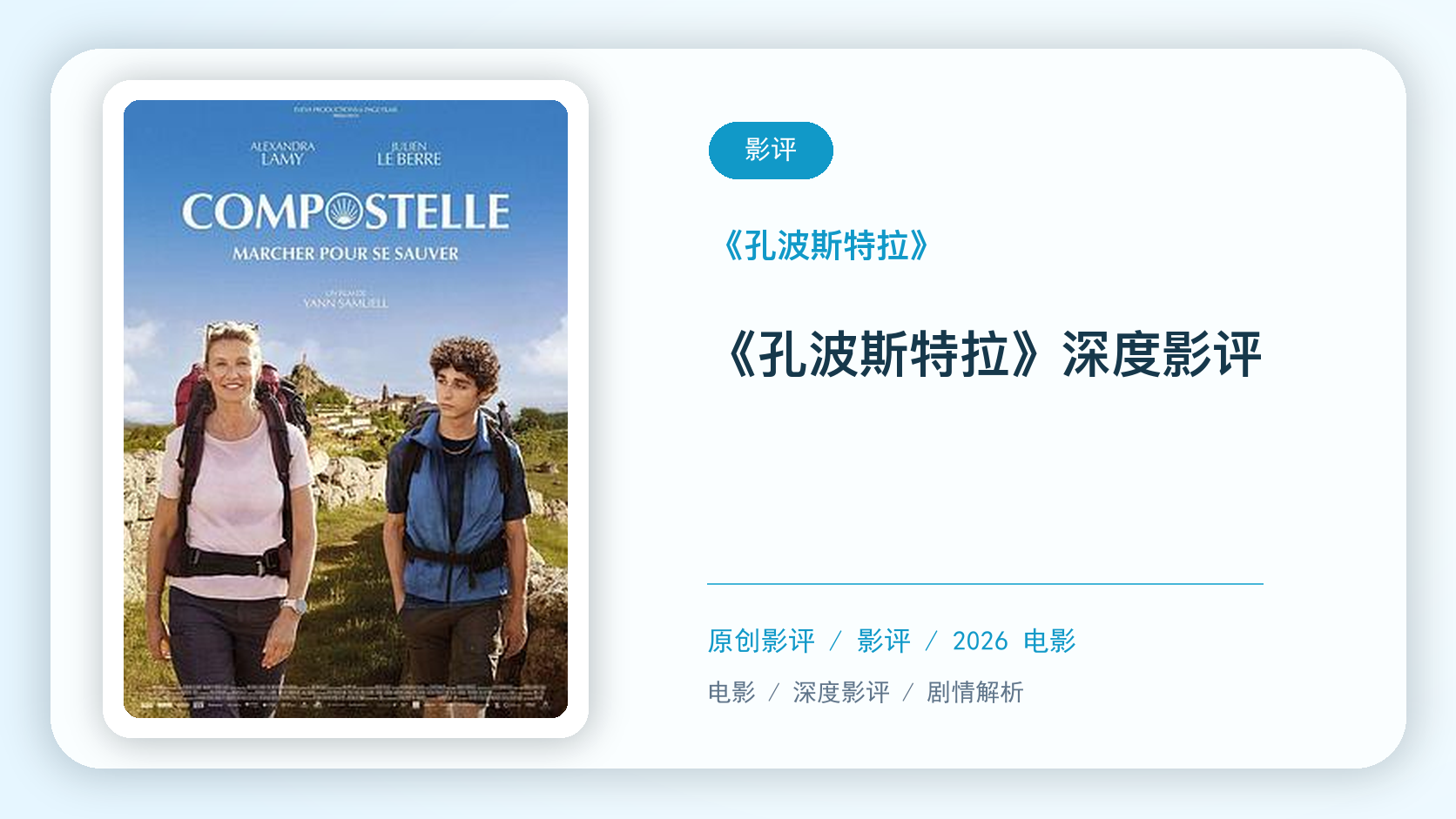 《孔波斯特拉》深度影评【中文字幕】影评海报