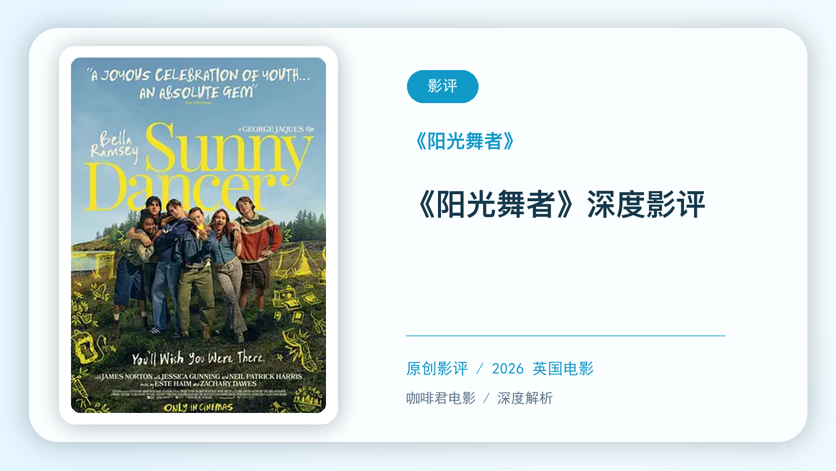 《阳光舞者》深度影评【中文字幕】