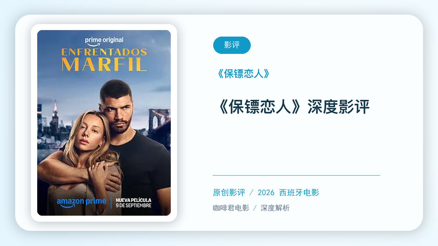 《保镖恋人》深度影评