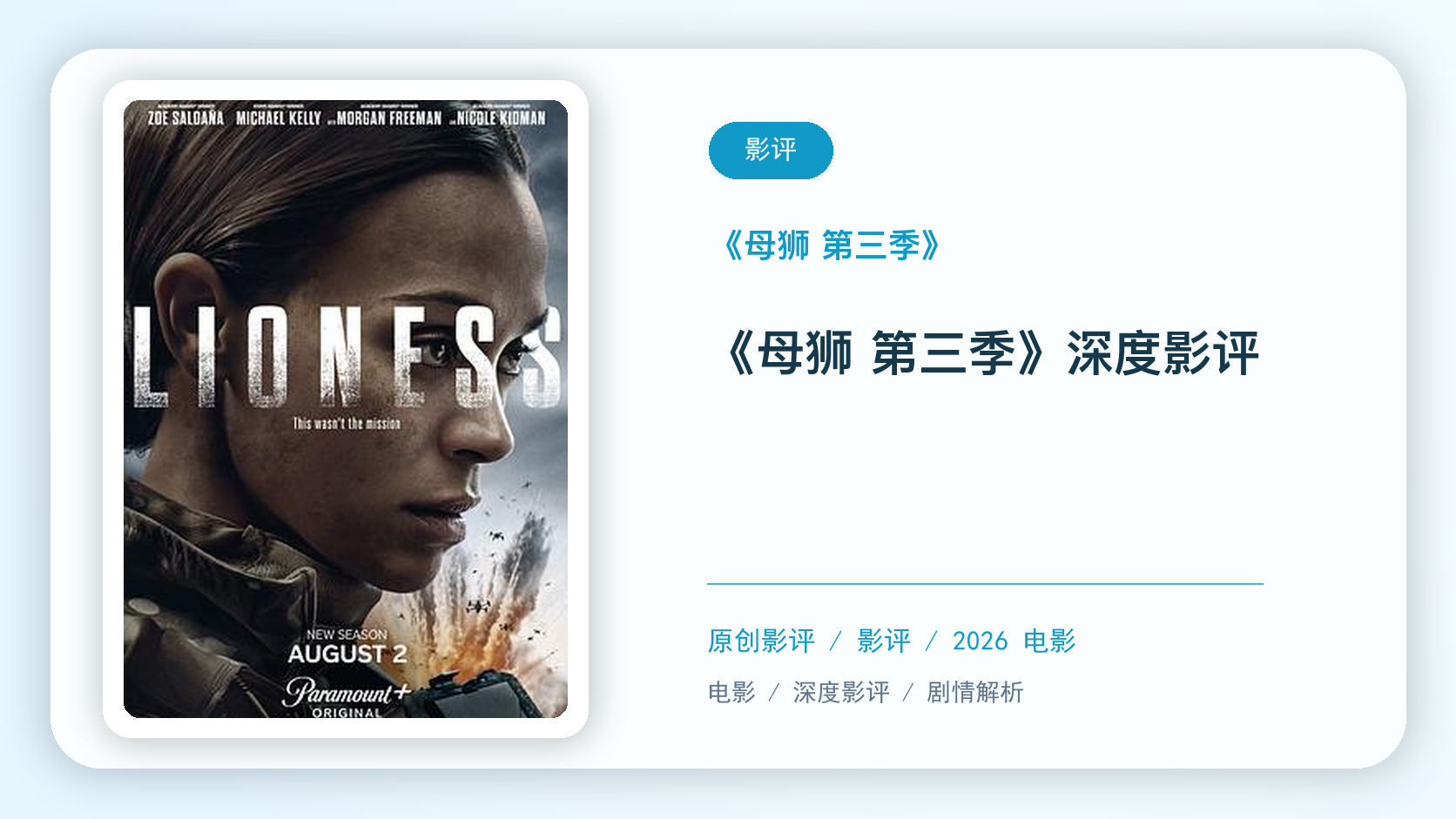 《母狮 第三季》深度剧评【中文字幕】