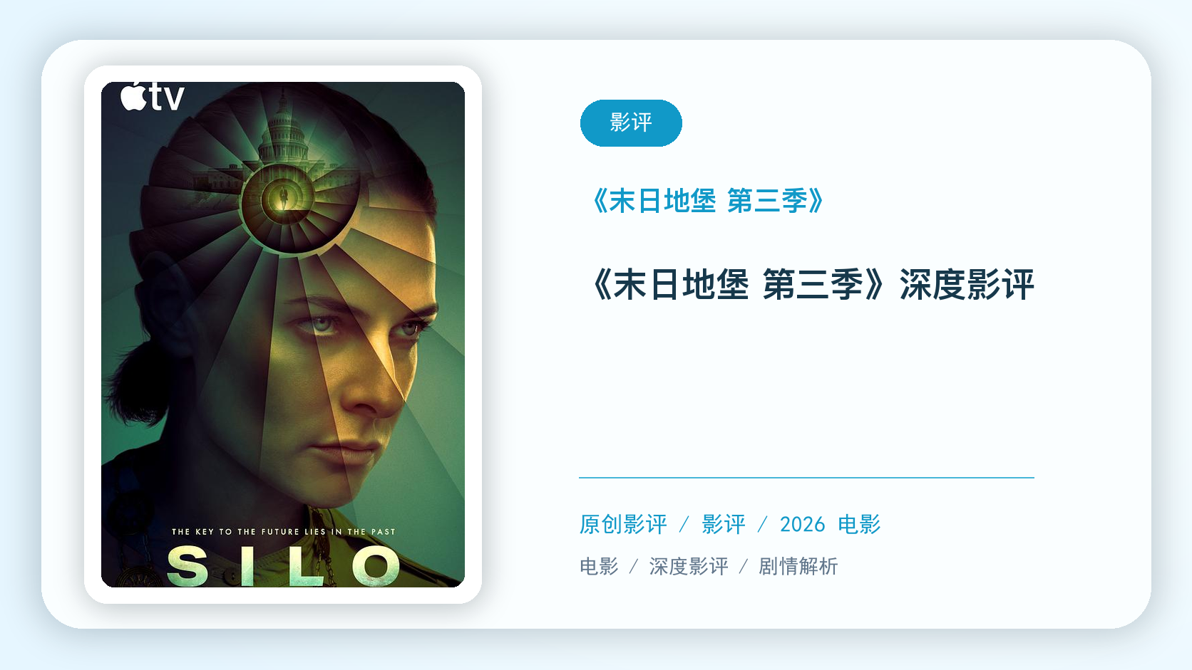 《末日地堡 第三季》深度剧评【中文字幕】