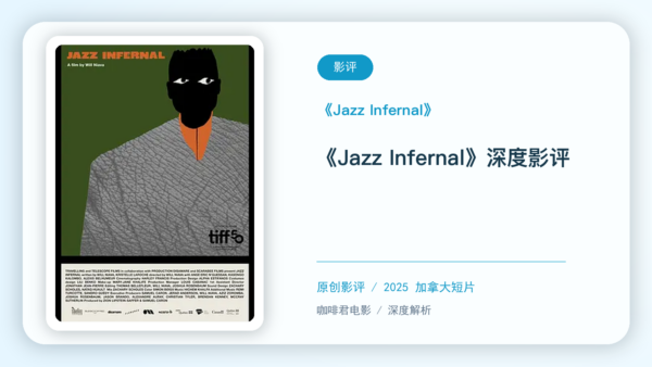 《Jazz Infernal》深度影评