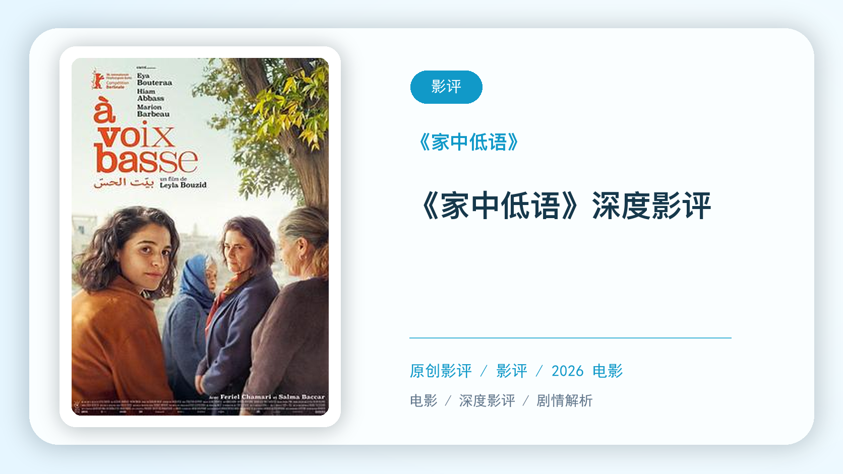 《家中低语》深度影评【中文字幕】