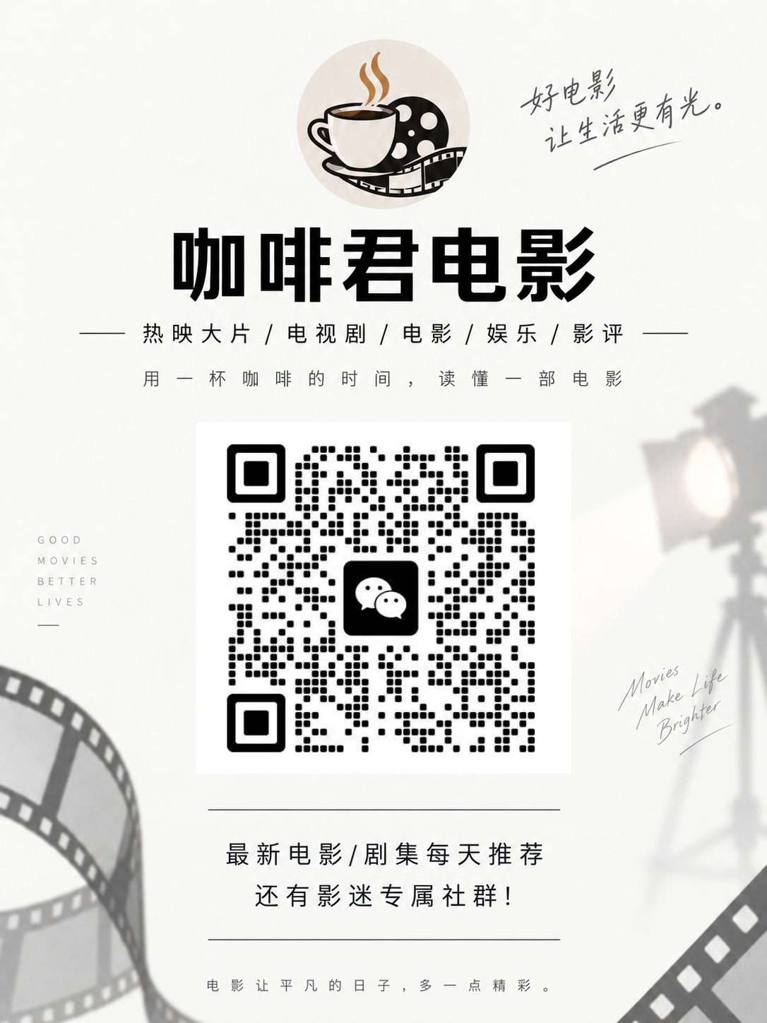 咖啡君电影
